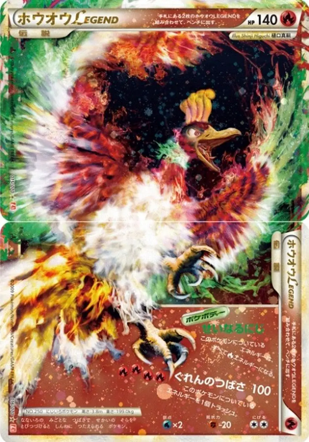 ホウオウLEGEND(上下2枚セット)
