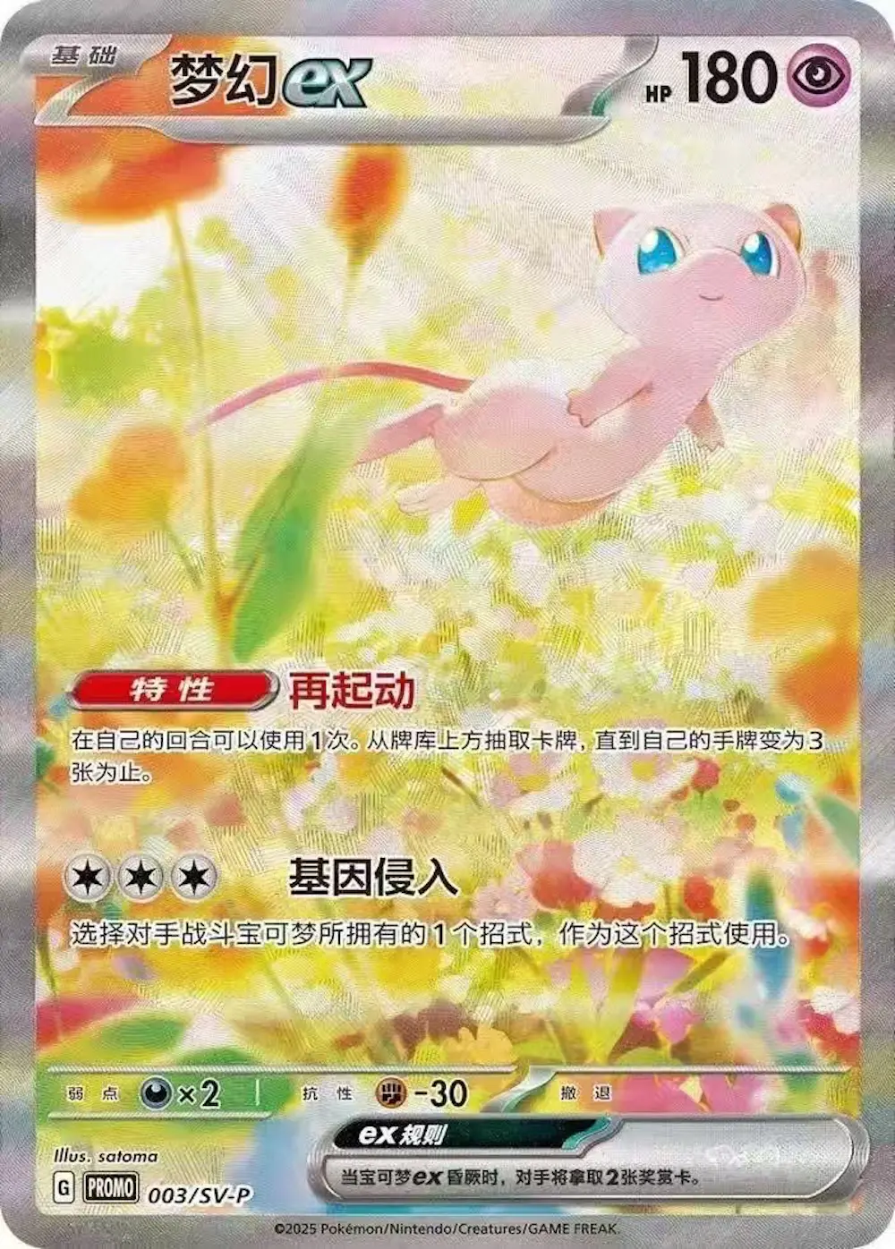 中国語限定)ミュウex