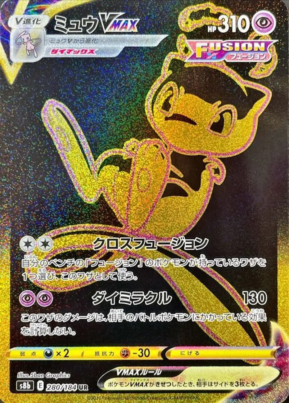 ミュウVMAX