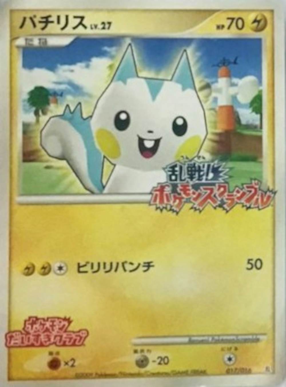パチリス