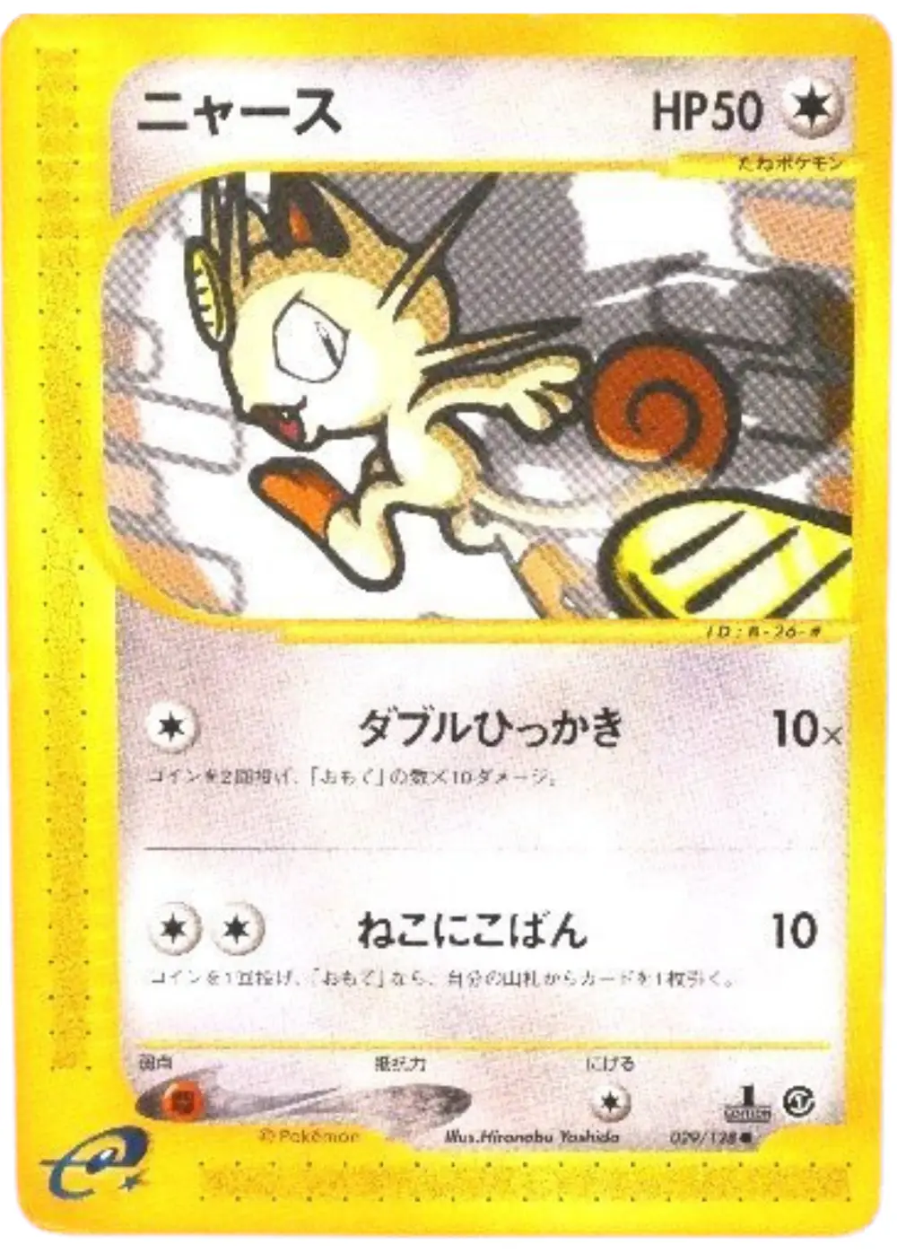 ニャース(eカード)