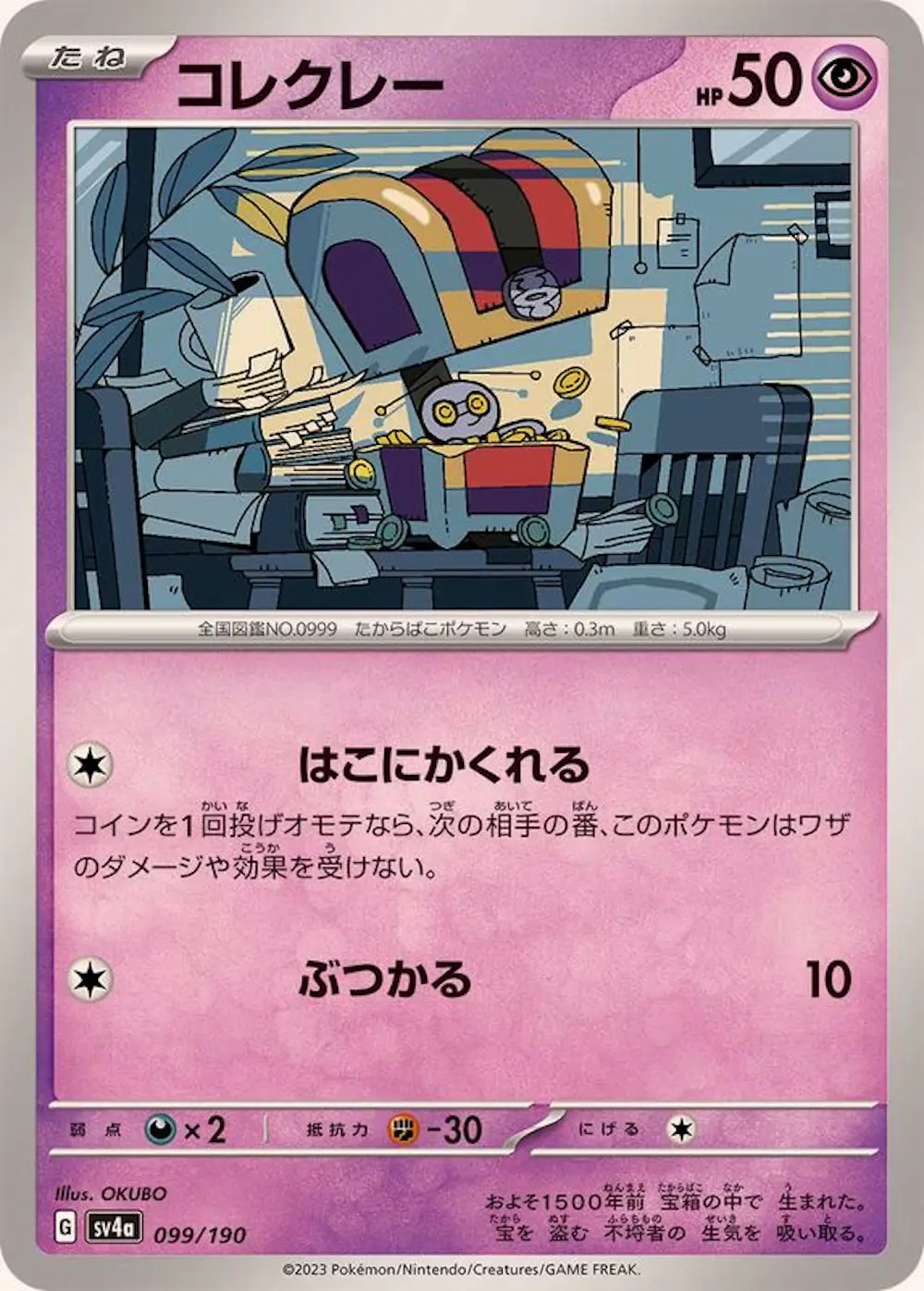 コレクレー