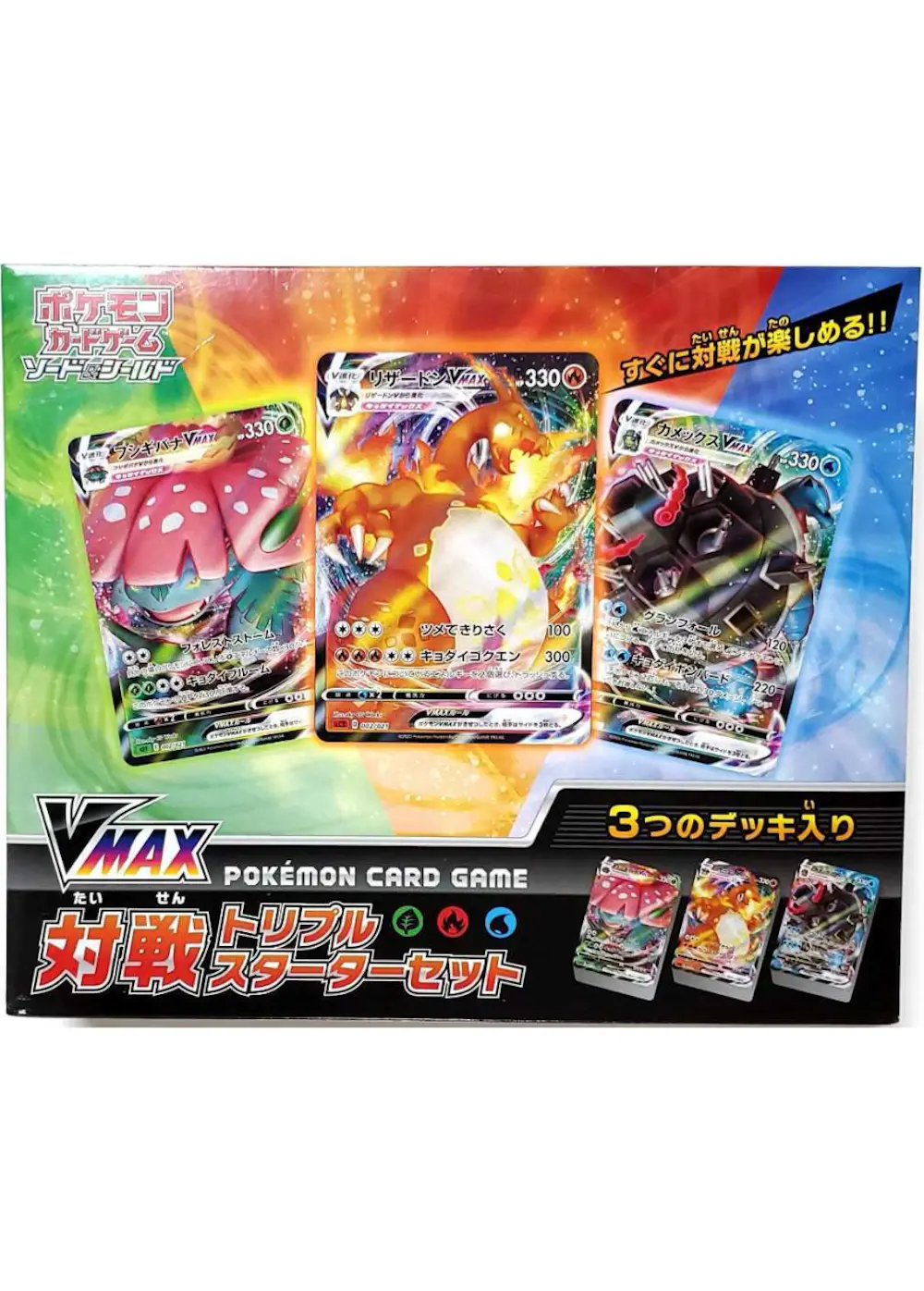 ポケモンカードゲーム ソード＆シールド VMAX 対戦トリプルスターターセット