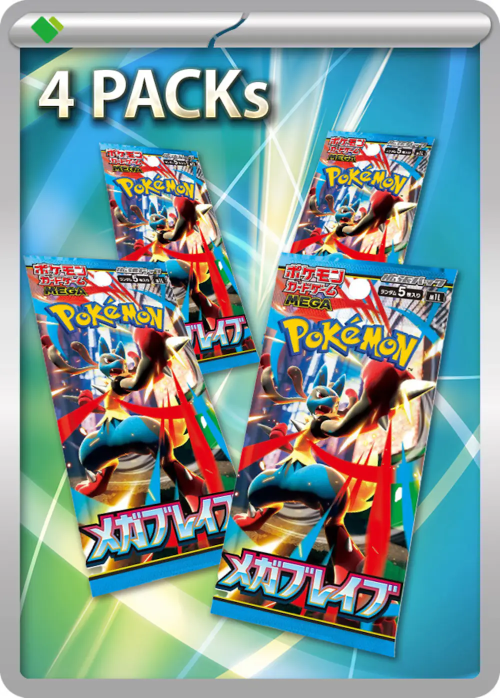 メガブレイブ(4PACK)