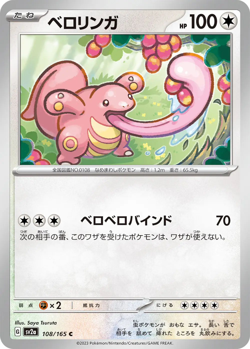ベロリンガ
