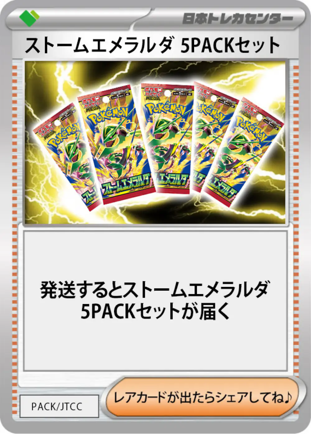 ストームエメラルダ(5PACK)