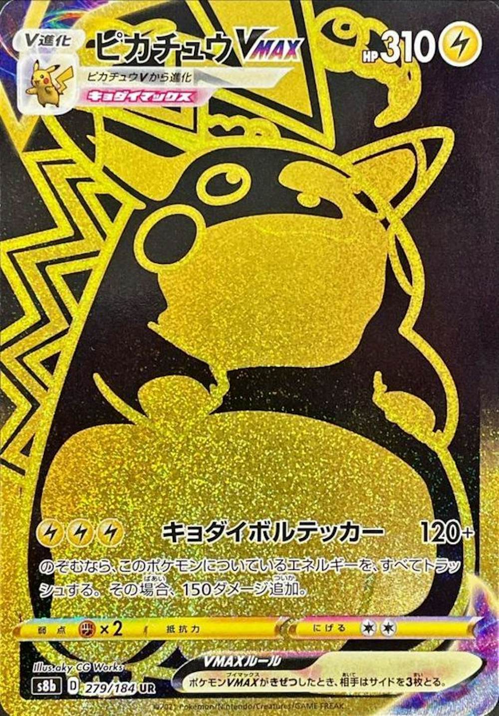 ピカチュウVMAX