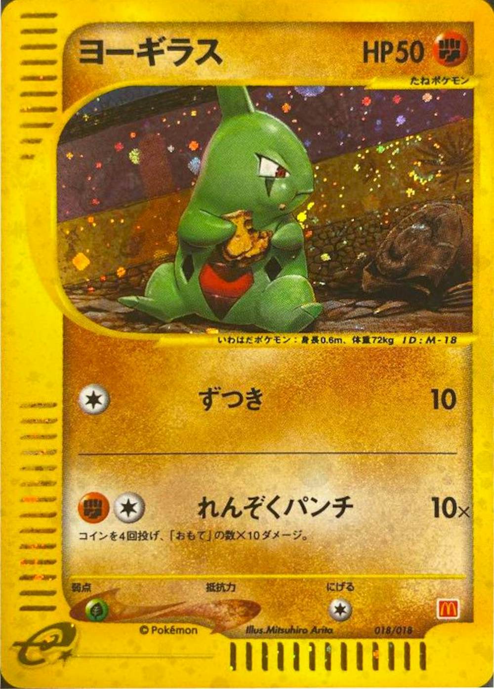 ヨーギラス(マクドナルド)