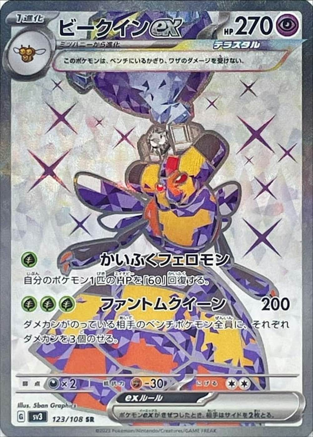 ビークインex