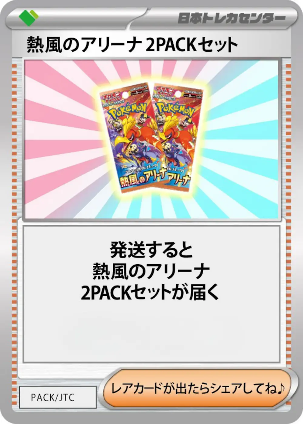 熱風のアリーナ(2PACK)