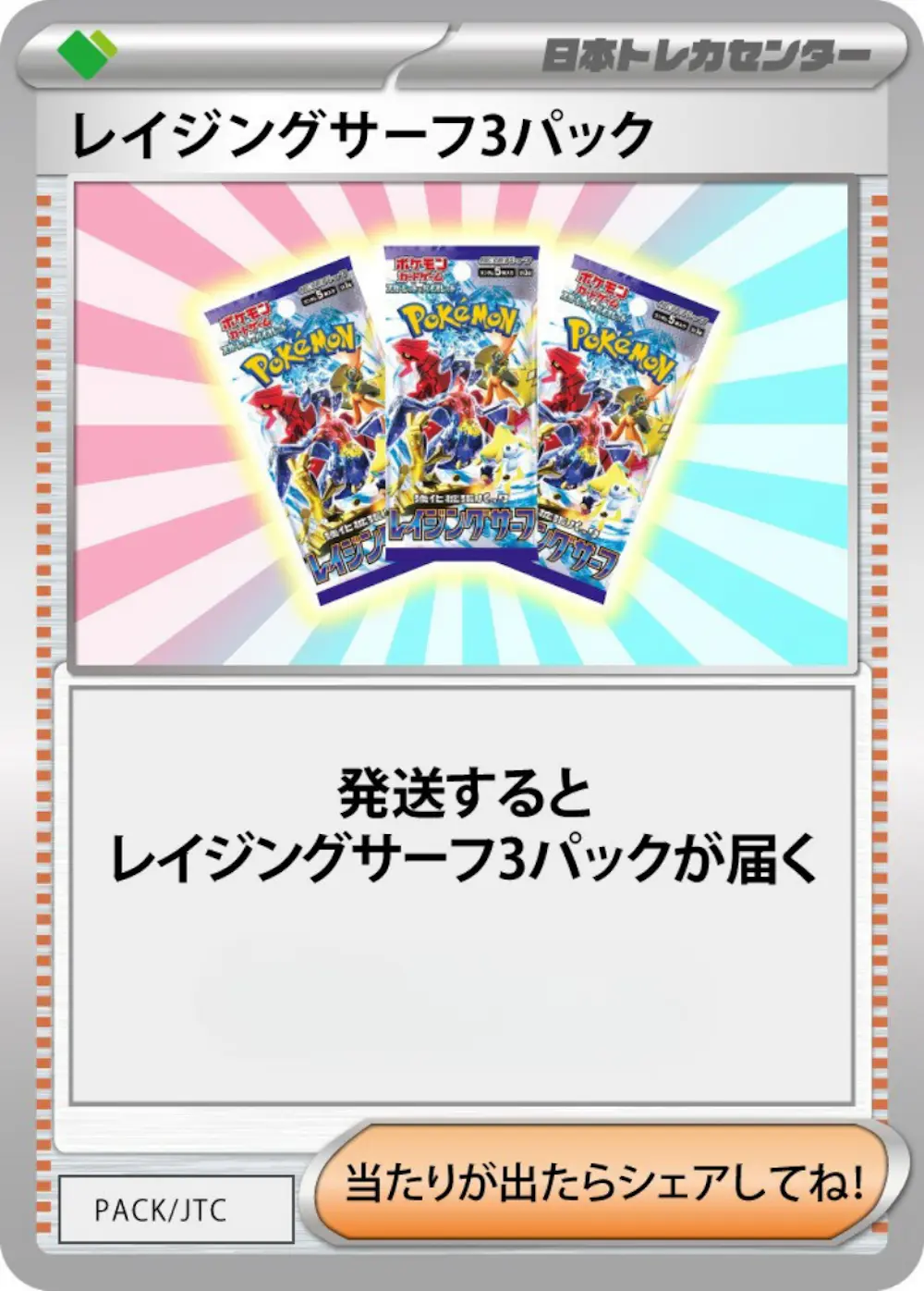 レイジングサーフ(3PACK)