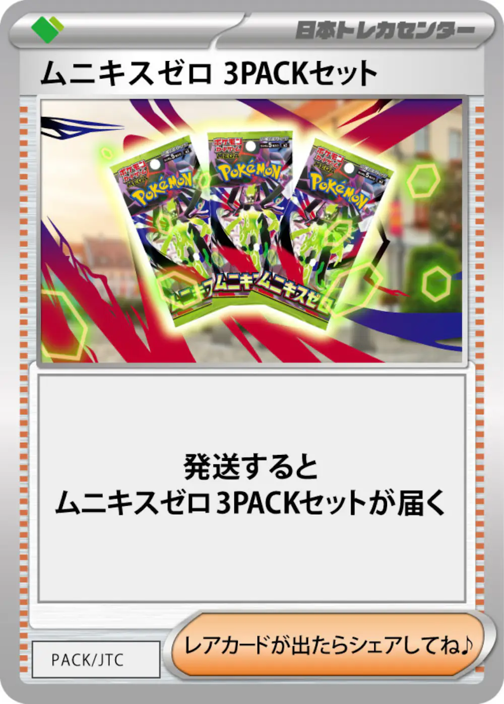 ムニキスゼロ(3PACK)