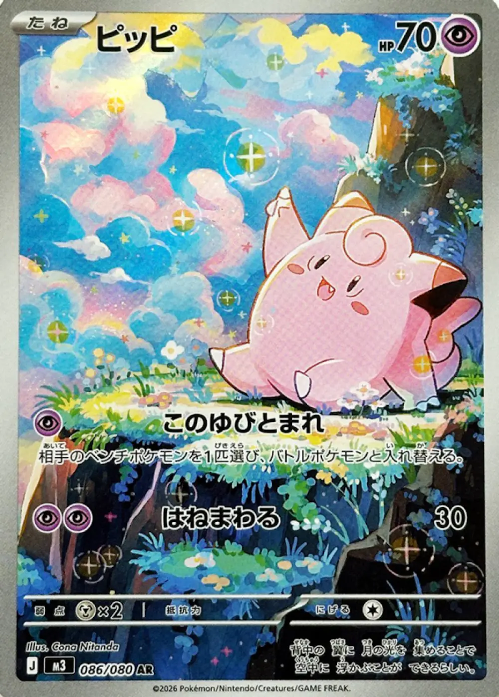 ピッピ