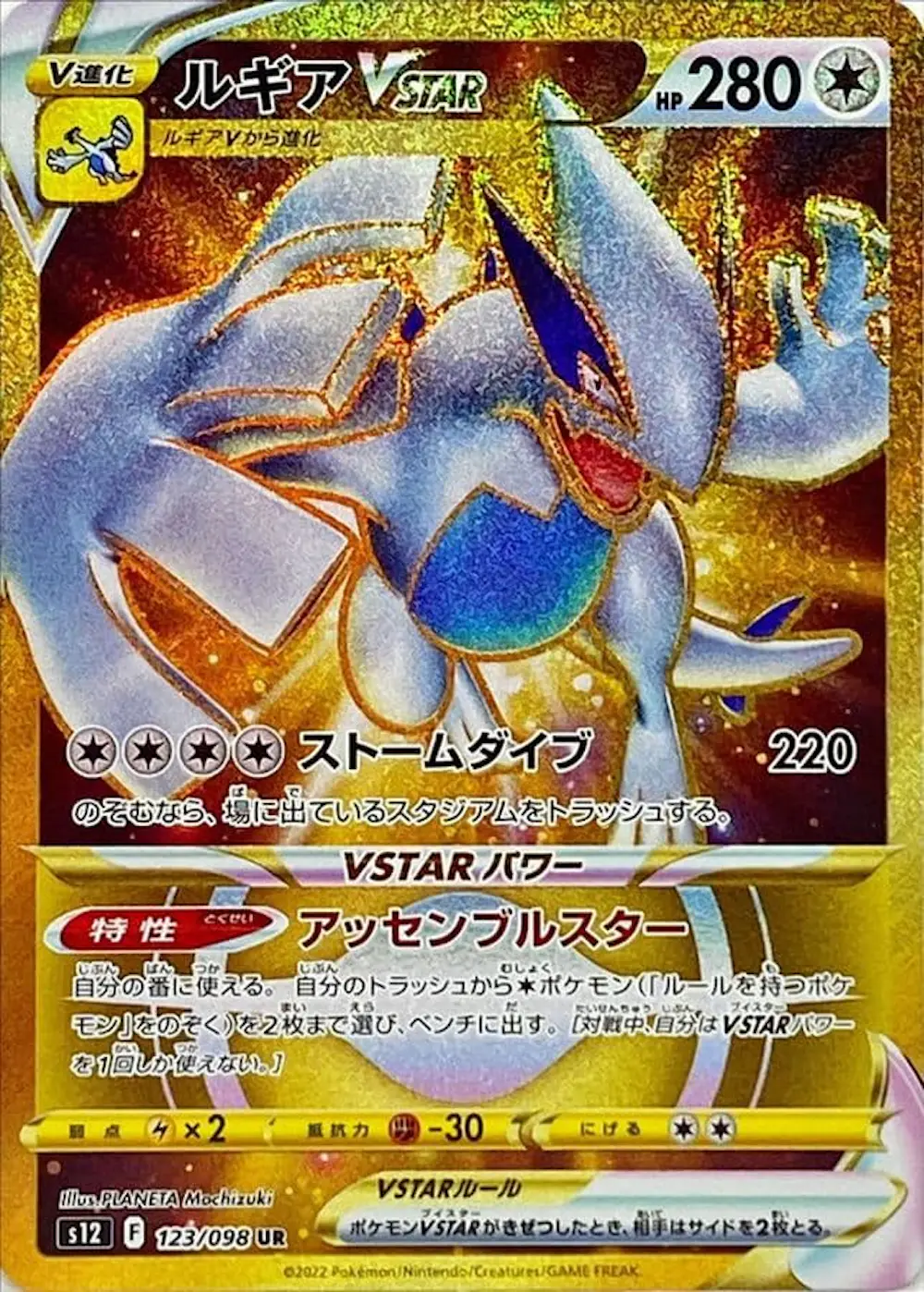 ルギアVSTAR