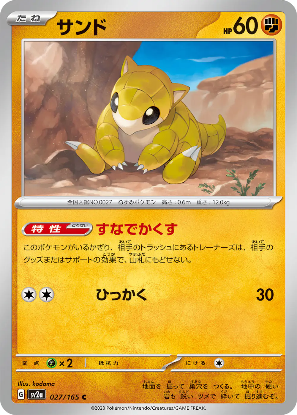 サンド
