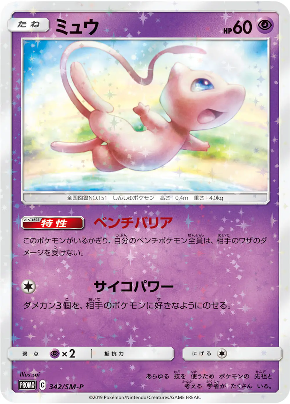 ミュウ
