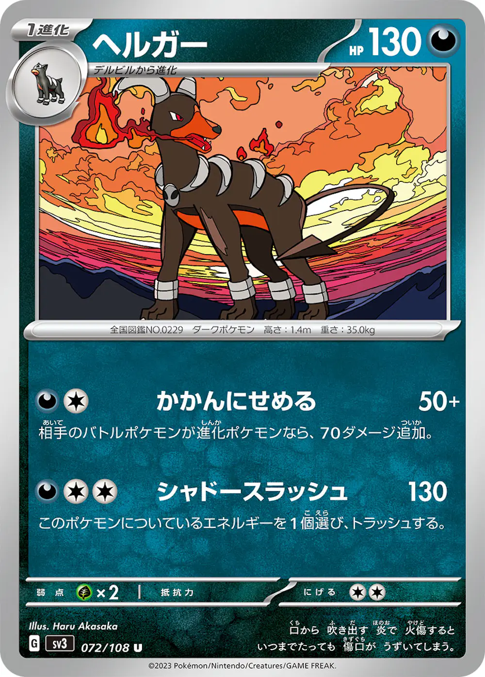 ヘルガー