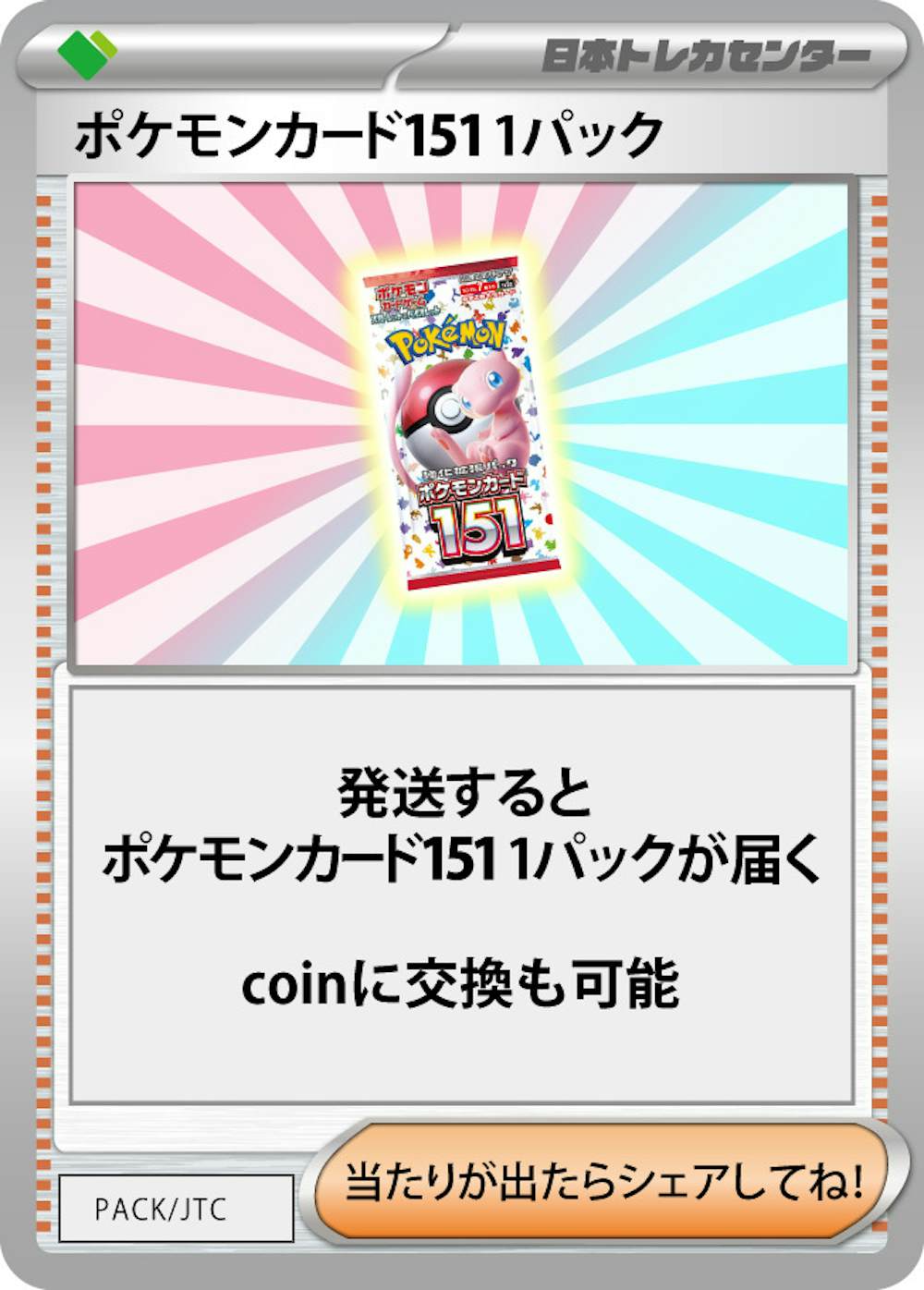 ポケモンカード151 1パック