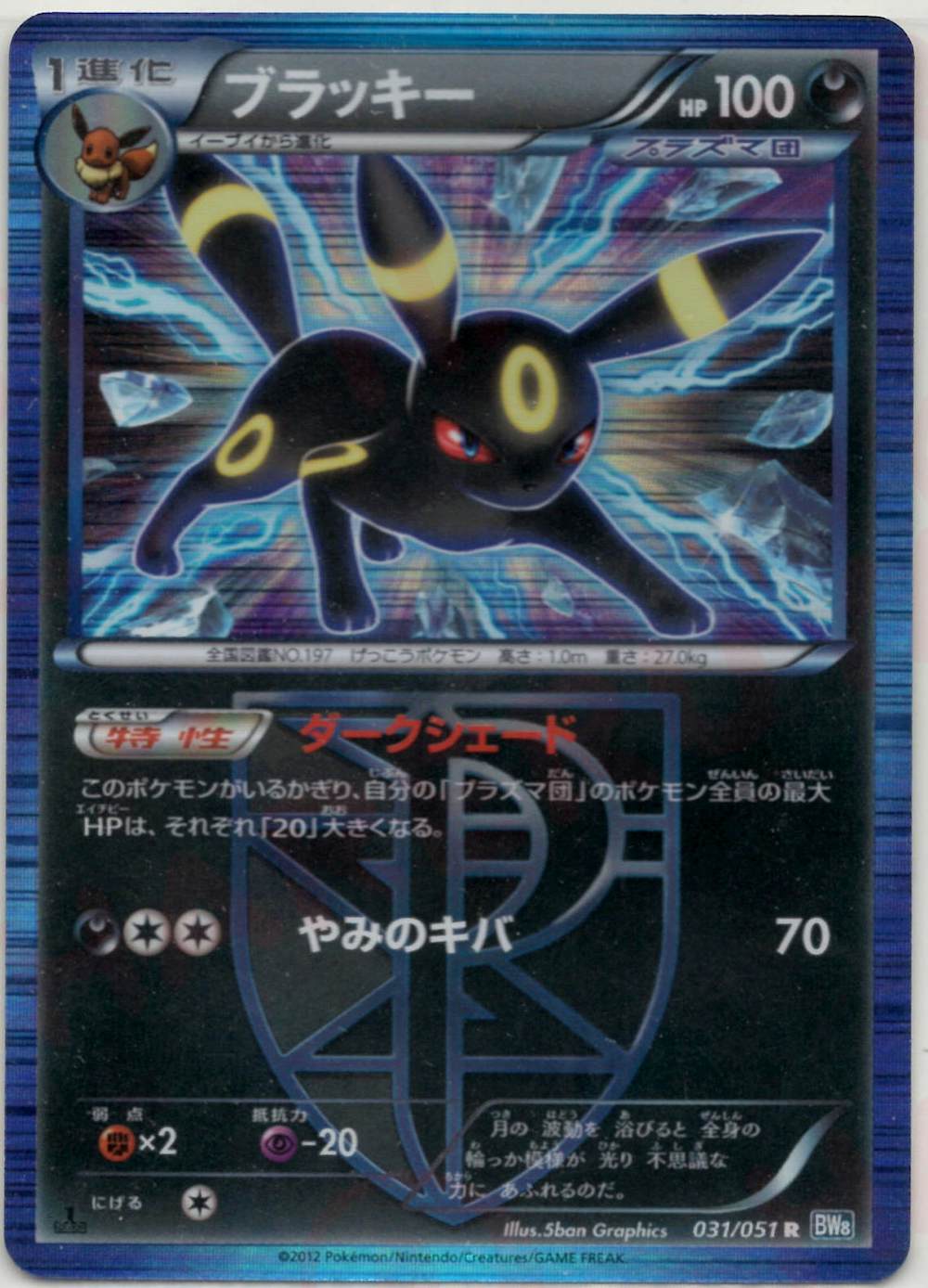 ブラッキー