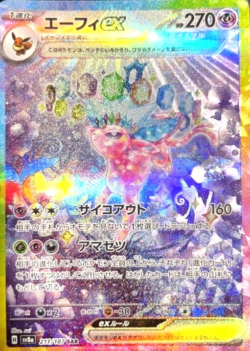 WELCOME 新規登録から24h限定 ブイズex | 日本トレカセンター