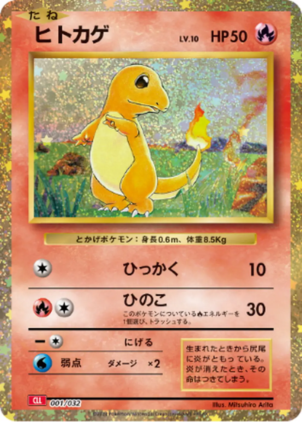 ヒトカゲ(Classic)