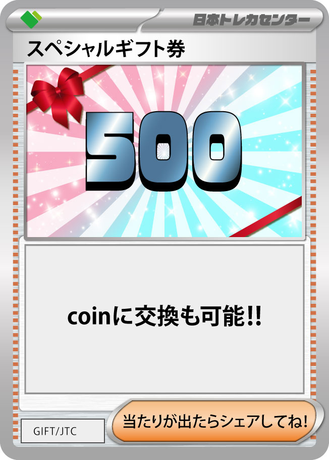 豪華ギフトオリパ | 日本トレカセンターオンラインオリパ