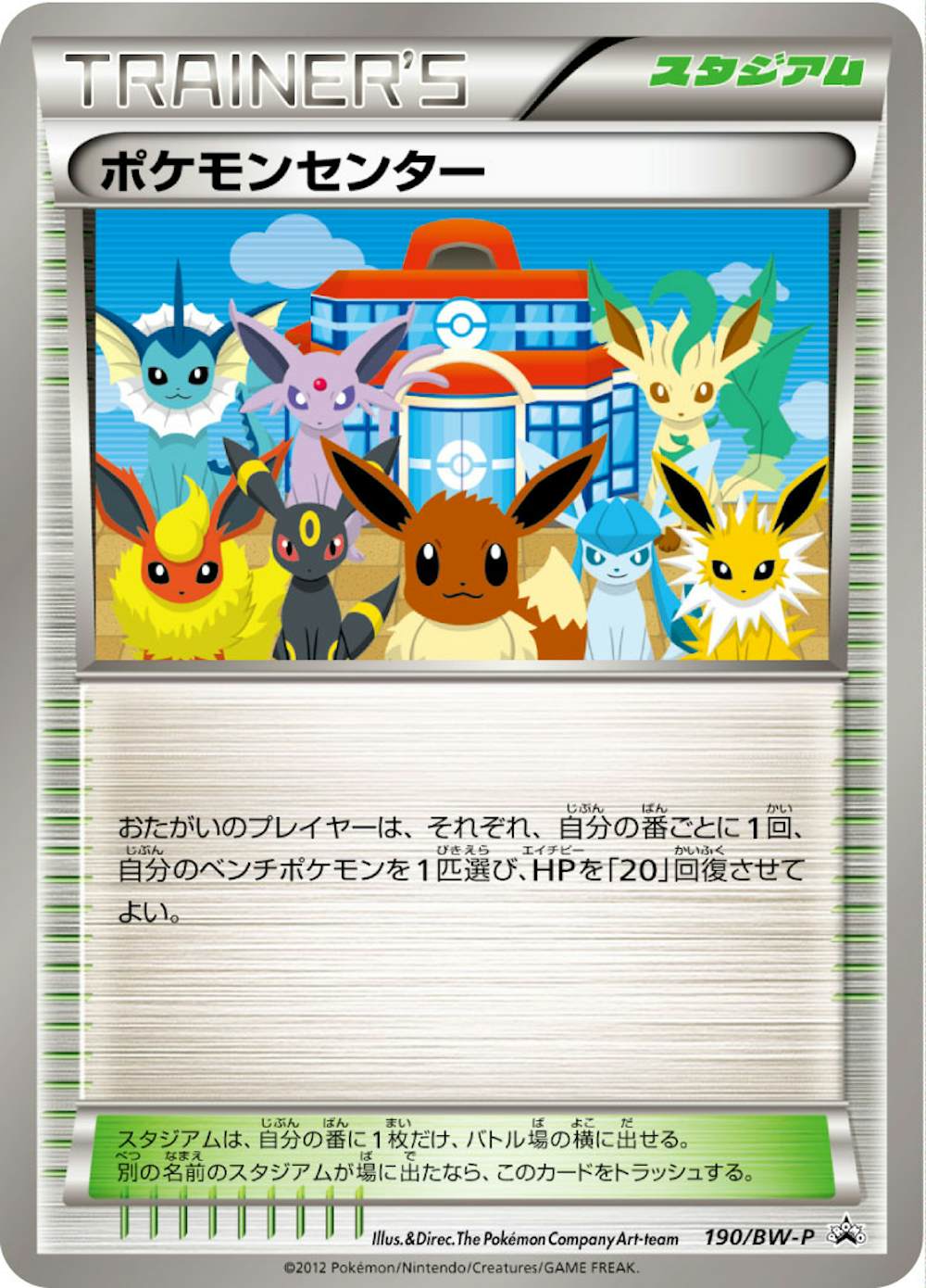 ポケモンセンター