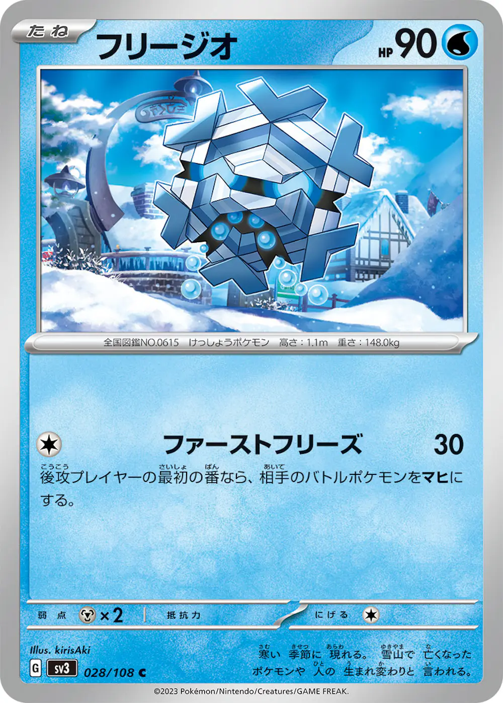 フリージオ
