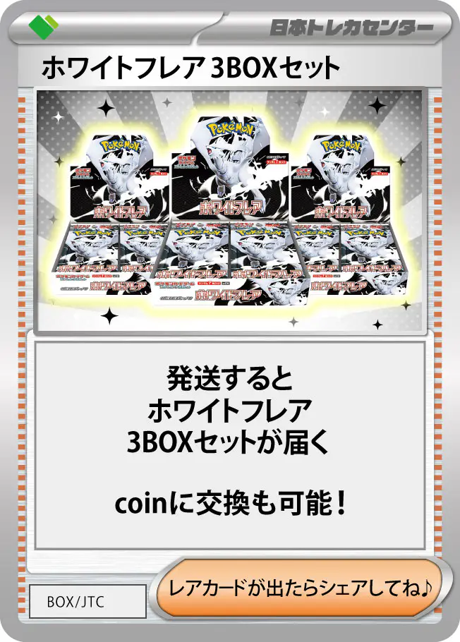 ホワイトフレア(3BOX)