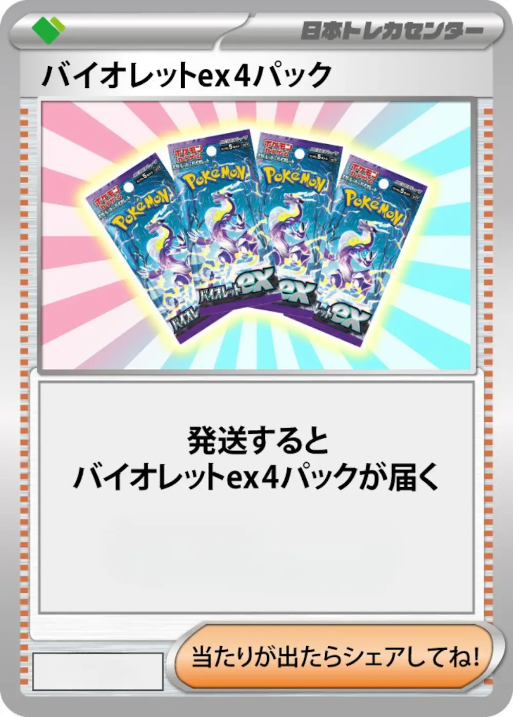 バイオレットex(4PACK)