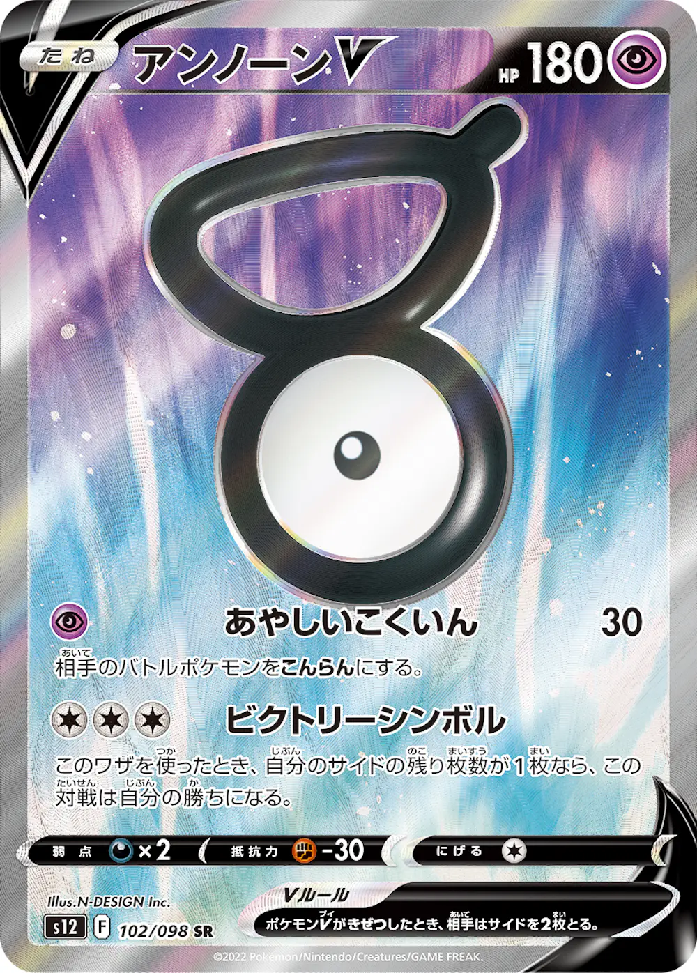 アンノーンV