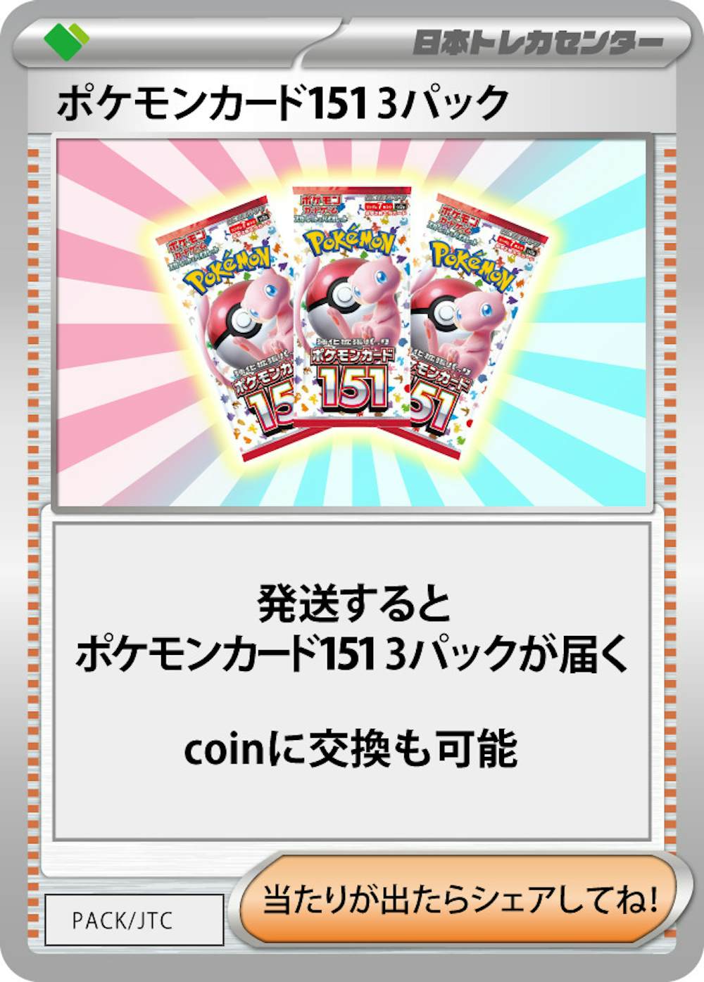 ポケモンカード151(3PACK)