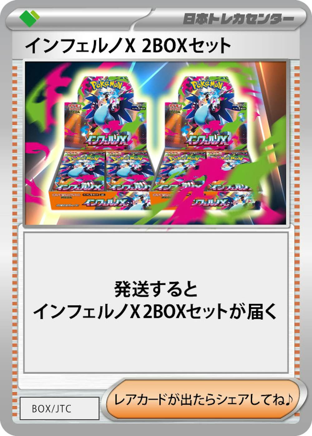 インフェルノX(2BOX)