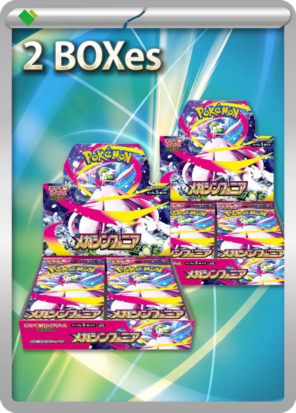 メガシンフォニア(2BOX)