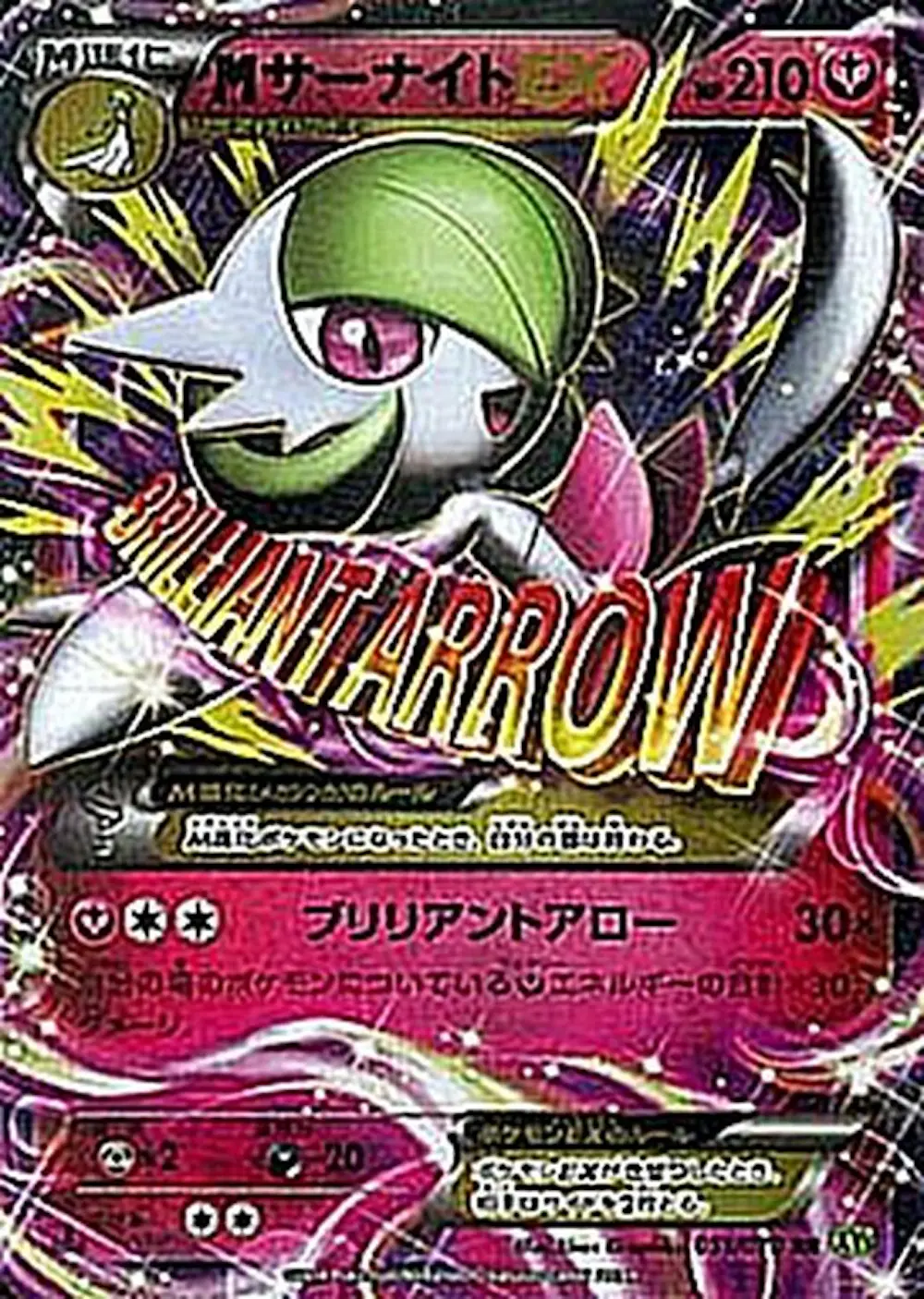MサーナイトEX