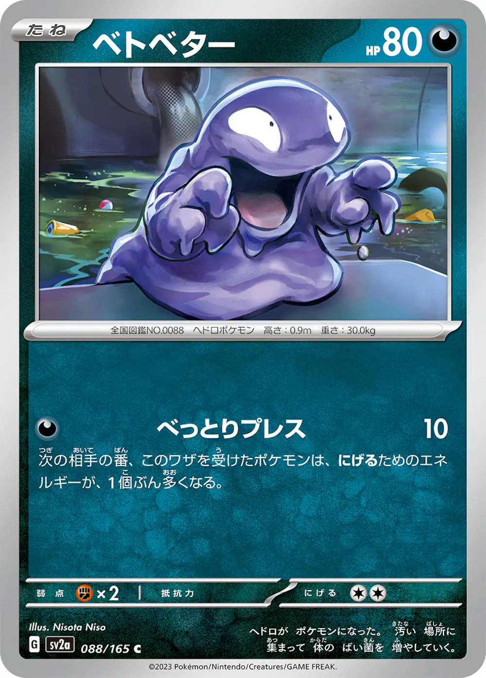ベトベター