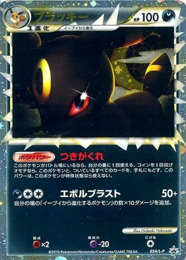 ブラッキー(グレート)