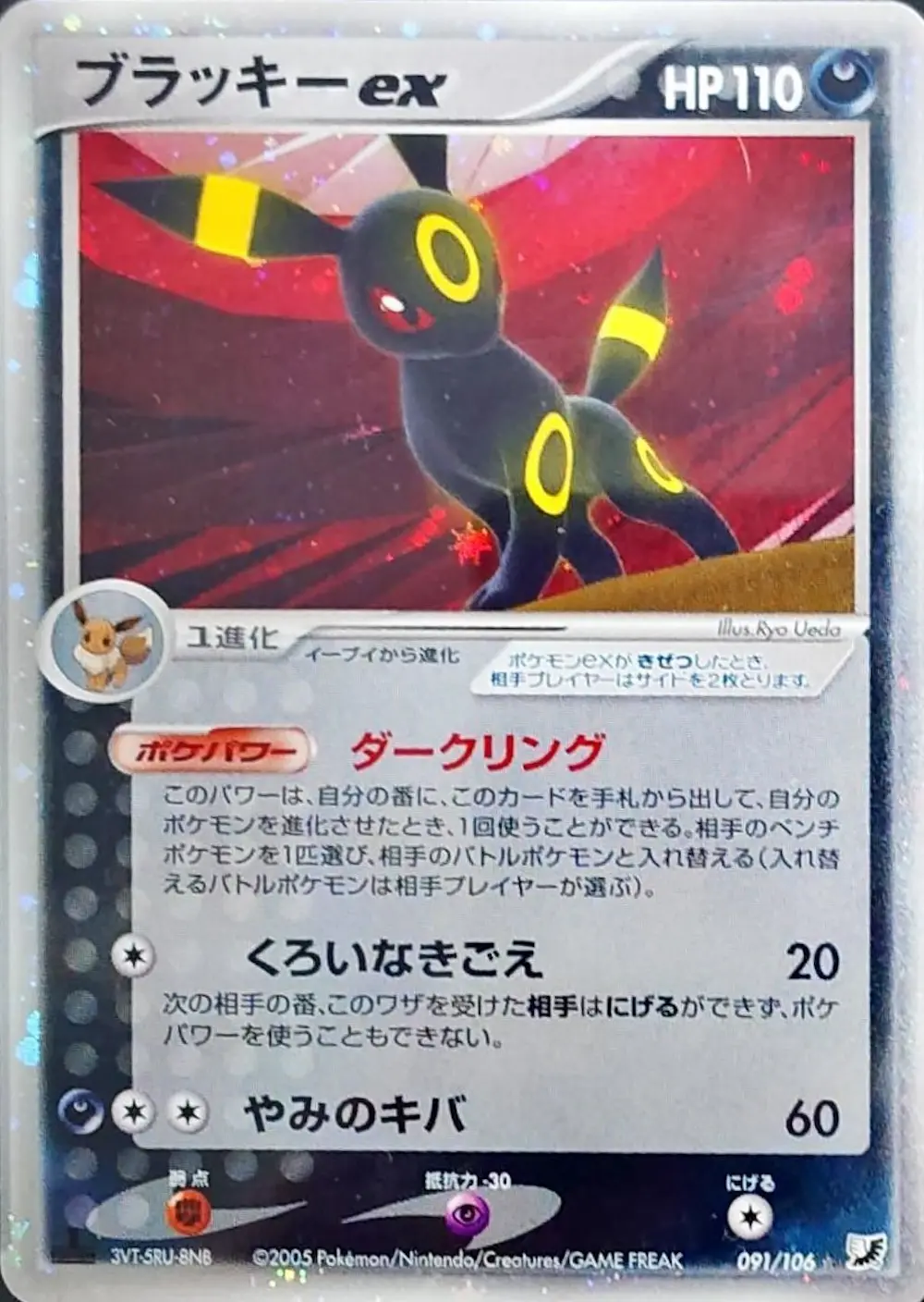 ブラッキーex