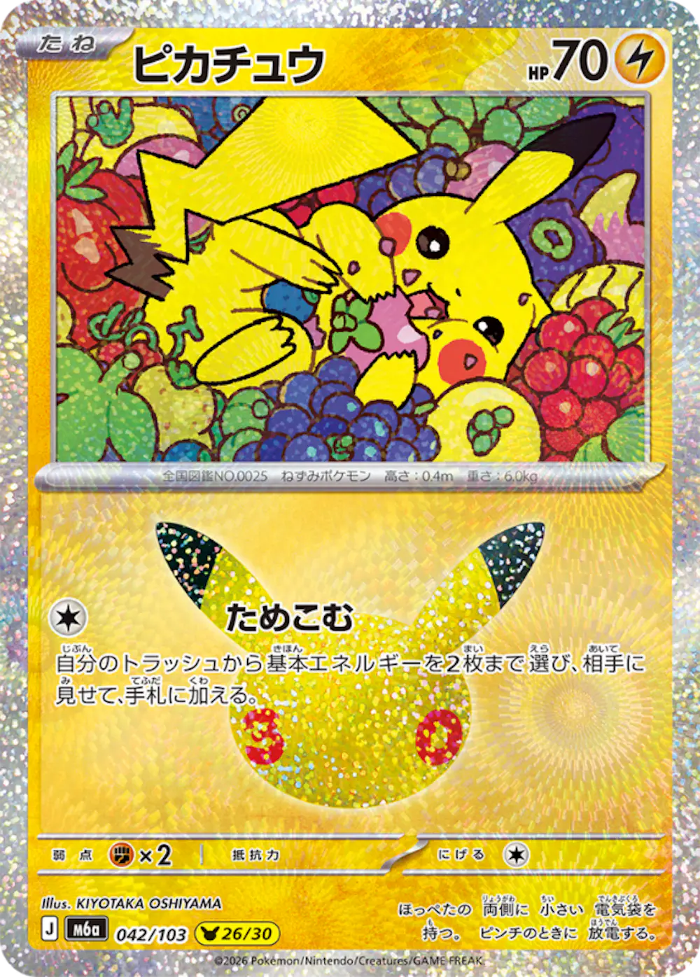 ピカチュウ