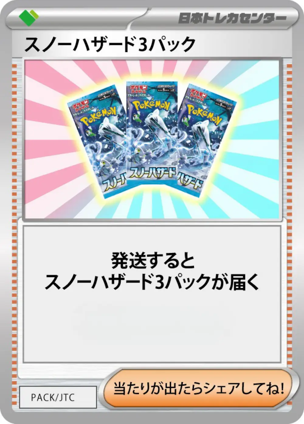 スノーハザード(3PACK)