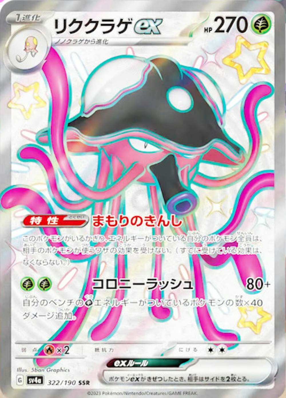 リククラゲex