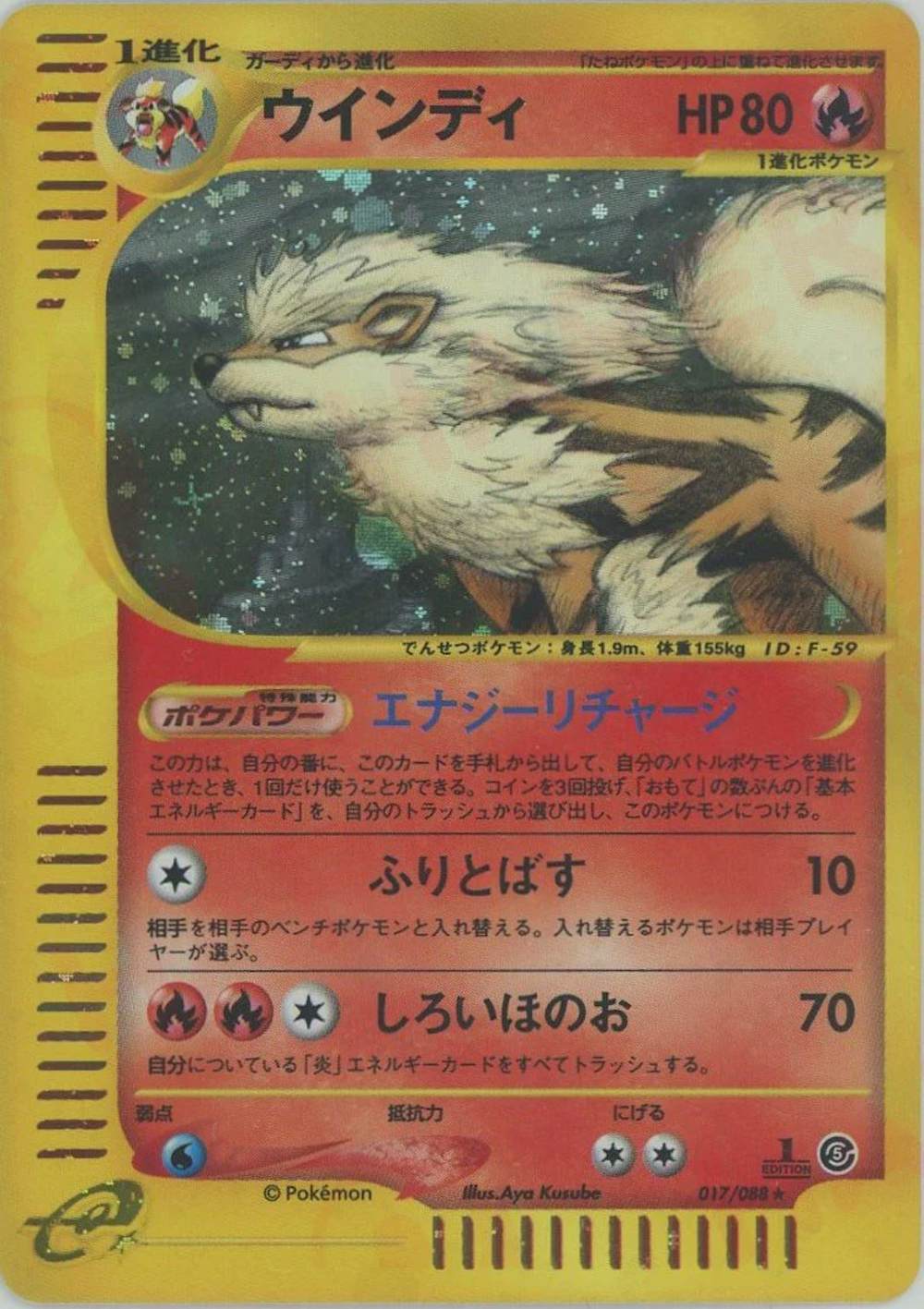 ウインディ(キラ)