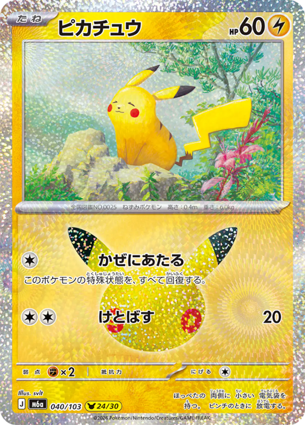 ピカチュウ