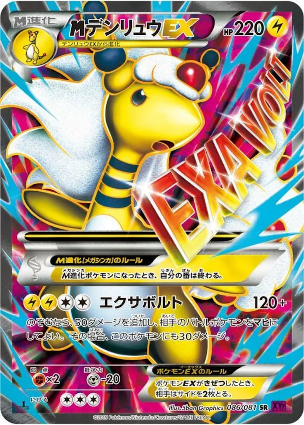 MデンリュウEX