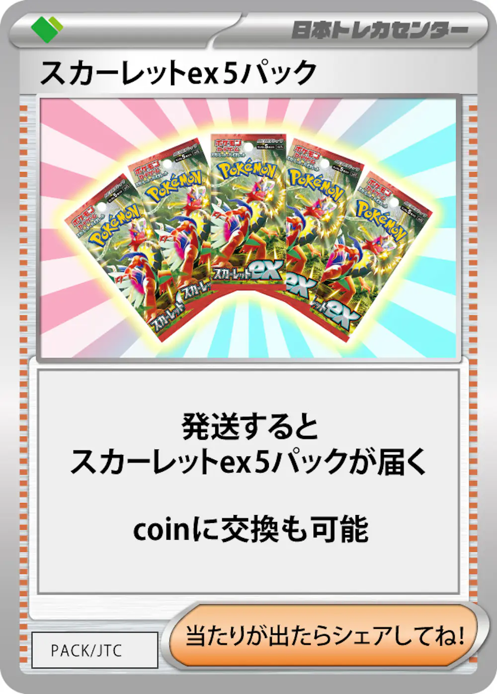 スカーレットex(5PACK)