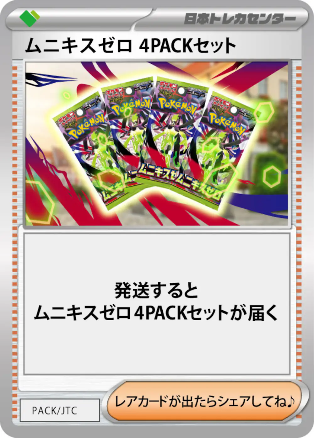 ムニキスゼロ(4PACK)