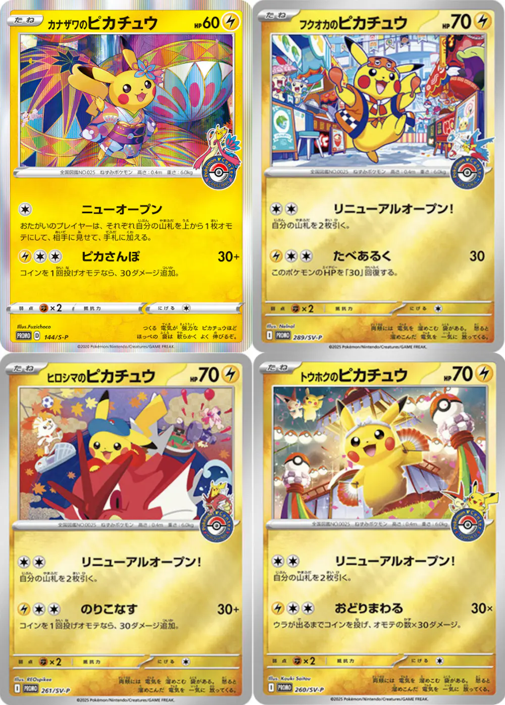 ご当地ピカチュウJTCC4種セット