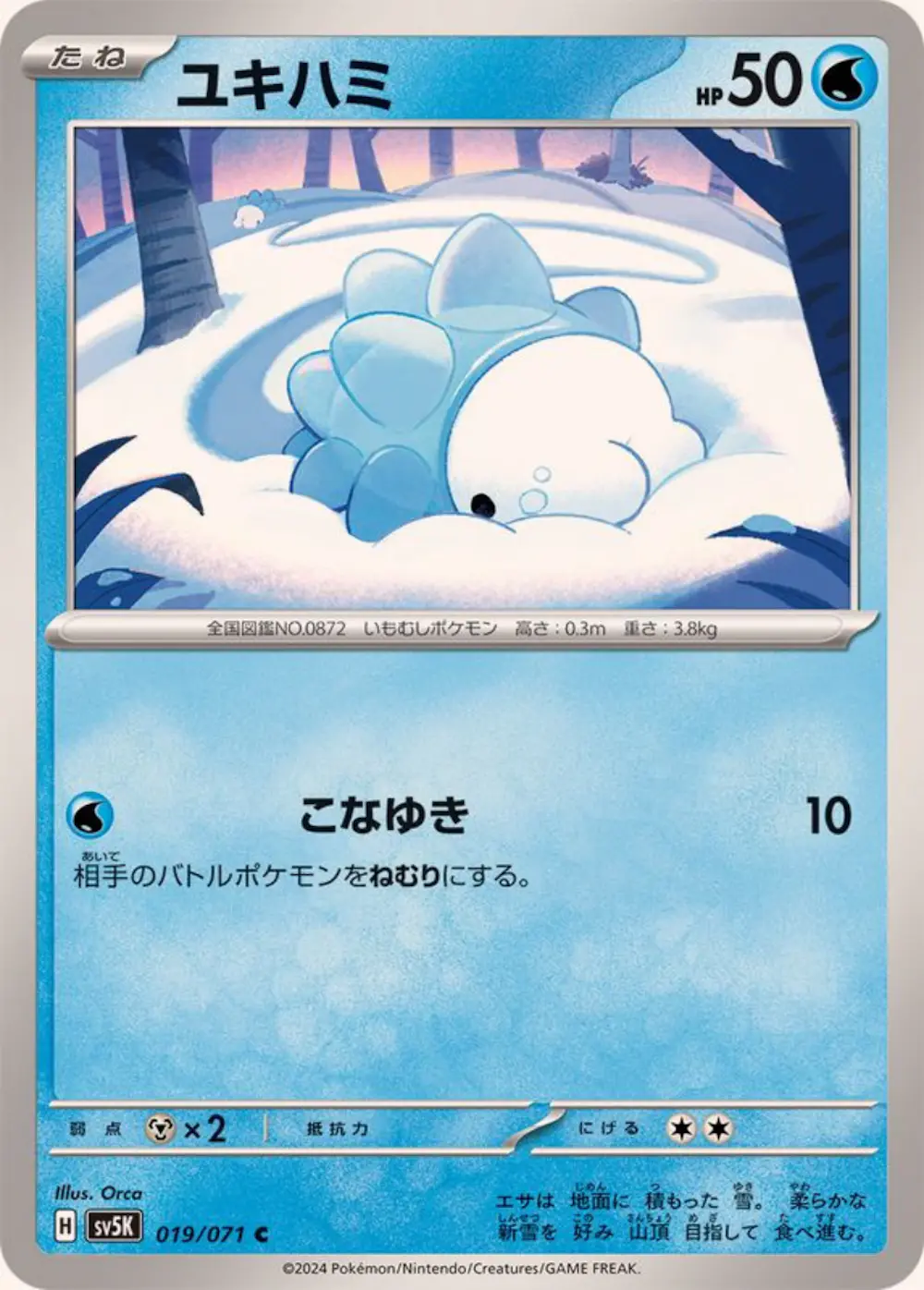 ユキハミ