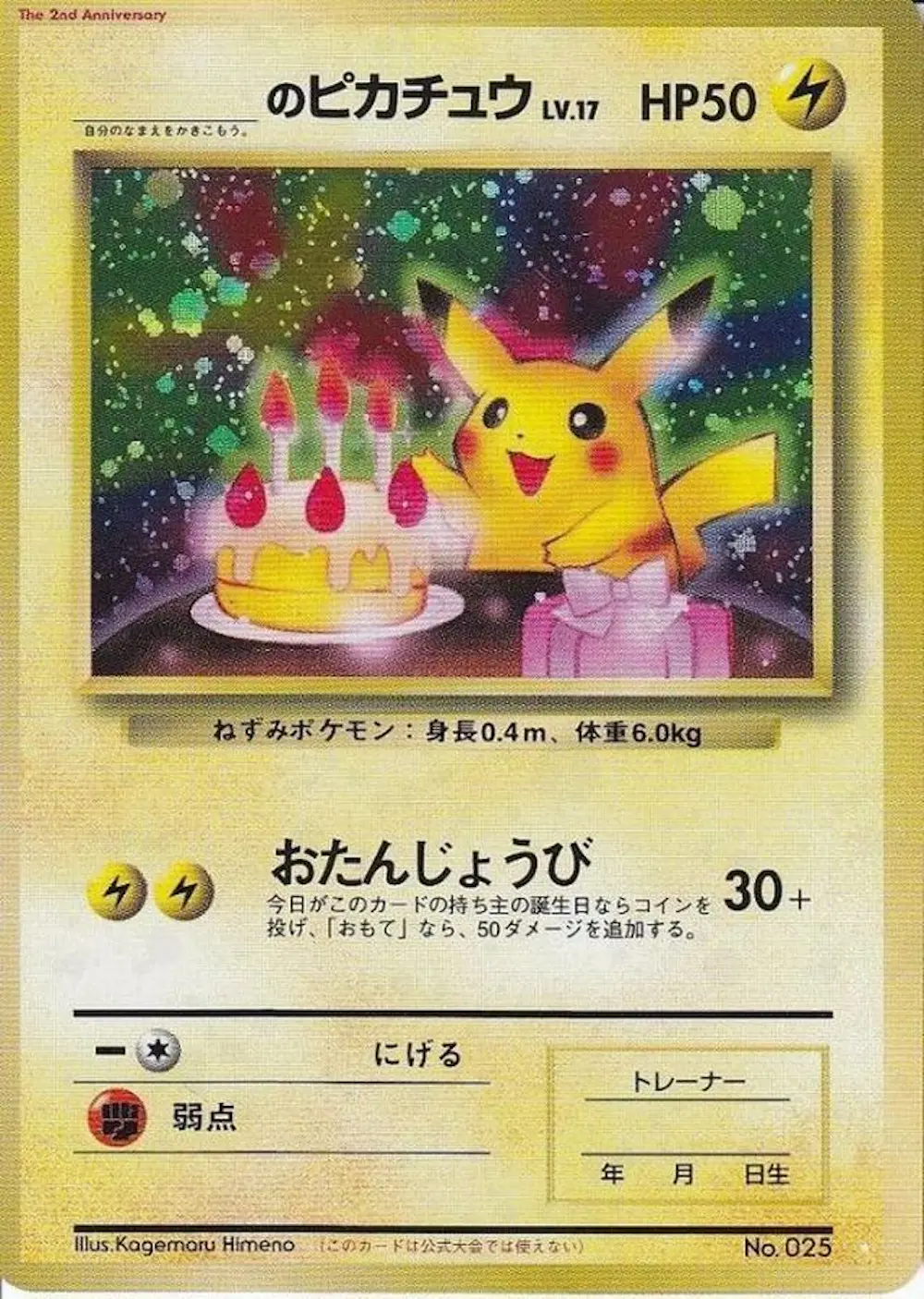 旧裏)のピカチュウLV.17