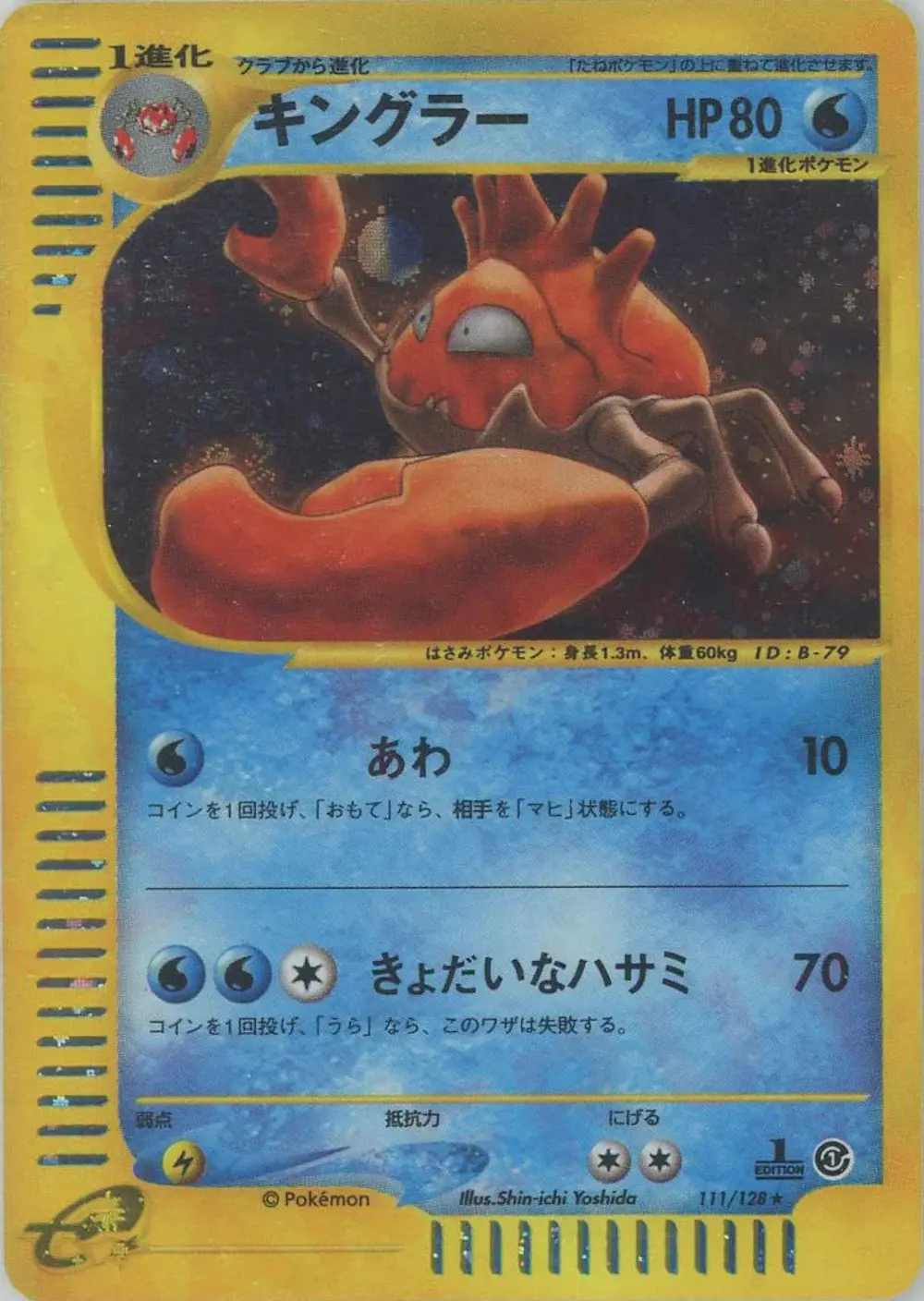 キングラー(キラ)